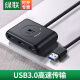 绿联 USB3.0分线器HUB集线器延长线适用小米苹果华为电脑华硕笔记本一拖四多接口转换器 黑色【USB3.0标准款】 2米