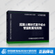 正版国标图集12SS508 混凝土模块式室外给水管道附属构筑物 中国建筑工业出版社