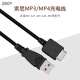 ZDCP索尼mp3数据线zx300a sony播放器mp4NW-A45 a55 35zx100充电线 1条装