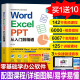 word excel ppt从入门到精通wps教程表格制作函数office书籍办公软件计算机应用基础知识自学书籍电脑入门办公软件自动化教程