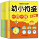 【社群精选】3-6岁幼小衔接一日一练（共8册）幼升小启蒙练习 幼小衔接一日一练