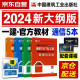 一建教材2024 一级建造师2024（新大纲版）教材 通信与广电实务+项目管理+工程经济+法规全套4本 中国建筑工业出版社正版可搭2023年历年真题试卷