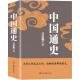 中国通史（吕思勉、陈垣、陈寅恪、钱穆并称史学四大家，与钱穆《国史大纲》双峰对峙的国史巨作）