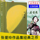 半生缘 张爱玲 修订版 张爱玲全集原版小说爱情倾城之恋少帅半生缘金锁记小团圆流言