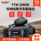 YAESU 八重洲 新品FTM-300DR数字车载电台 50W大功率UV双频内置GPS蓝牙录音对讲机 FTM300DR标配