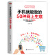 正版 手机就能做的50种网上生意 实战攻略汇总 网络兼职 电子商务个人创业 创业小项目大学生创业书籍