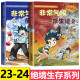 系列可选】绝境生存系列 42册自选 绝境生存历险记儿童漫画故事书科普百科 7-14岁 非常气候求生记(共2册)第七辑