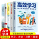 2022新版高效学习法 适用于小学初中高中看的提高成绩的书所谓学习效率高就是方法和习惯全套10册 高效学习法等你在清华北大哈佛凌晨四点半孩子为你自己读书初高中学生学霸笔记效率提分手册书籍 店长推荐高效