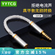 YYTCG 发烧纯银4.4转3.5转换线2.5平衡转3.5mm公母音频线播放器转接头 4.4公转3.5母（至尊版） 0.12米
