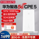 华为智选Brovi 5G CPE5随身wifi6 企业工业级移动插卡路由器4g无线上网卡 华为智选5G cpe5【WiFi6 3000M】