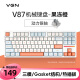 VGN V87有线/无线/蓝牙三模客制化机械键盘gasket结构全键热插拔游戏电竞办公键盘IP联名款 V87 动力银轴 果冻橙