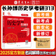 【现货先发】长孙博2025历史学考研313全家桶基础历年真题解析+大纲解析+名词解释+论述题+选择题+史料题+真题模拟+导图中国史世界史搭考试大纲 【现货】长孙博基础名词解释（世界史分册）