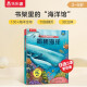 揭秘海洋(3-6岁少儿科普翻翻书）揭秘系列儿童启蒙科普立体书 乐乐趣童书  儿童科普