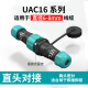 UTL工业插头 公母对接头 防水航空插头IP68 连接器UAC16 接线6--8mm 直头对接 3芯套（10 A）