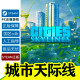 Steam正版国区激活码CDK城市天际线Cities Skylines中文KeyPC游戏都市天际线 标准版： 游戏本体