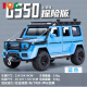 IQG1:24奔驰G550合金模型回力声光仿真模型儿童玩具汽车摆件礼物 22cm C2421-1:24奔驰G550-盒-蓝