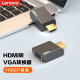 联想（Lenovo）HDMI转VGA线转换器 高清视频转接头适配器 笔记本电脑机顶盒连接电视显示器