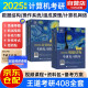 王道408考研 2025考研计算机专业基础综合 王道考研复习指导 数据结构+计算机组成原理+操作系统+计算机网络（套装共4册）可搭历年真题冲刺模拟卷天勤计算机高分笔记教材