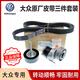 大众（Volkswagen）原厂发电机皮带EA111EA211发动机涨紧轮速腾宝来高尔夫明锐POLO 1.6L排量三件套装