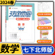 2024春天府前沿七年级下册数学北师大版 初中初一教材同步专项训练检测卷辅导复习资料书同步训练练习册试卷子天府前沿七下数学