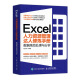 Excel人力资源管理达人修炼手册：数据高效处理与分析