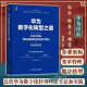 【当当 正版书籍】华为数字化转型之道 华为官方出品 华为轮值董事长郭平 CIO陶景文推荐 首次对外公开华为数字化转型方法论与实践经验 2022登峰图书奖十大好书 计算机网与互联网 编程语言与程序设计