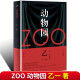 正版 ZOO 动物园 乙一 著 软精装版 日本青春文学悬疑推理恐怖惊悚小说 图书作品集 七个房间
