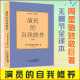 正版中文全译本 演员的自我修养 原版周星驰电影喜剧之王同款论一个表演技巧入门教科图书籍演戏戏剧艺考戏考通关教材原著方法课程