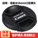 qeento 镜头盖58 适用于佳能500D 550D 600D 650D 700D 750D相机 58mm 相机盖 保护盖 镜头前盖