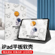 威恺 2022新款苹果ipad保护套apple平板保护壳全包边卡通动漫创意男女款轻盈舒适太空漂流 iPad mini 1/2/3/4/5-7.9英寸