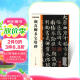 墨点字帖 颜真卿多宝塔碑毛笔字帖（视频版）馆藏珍本 中国碑帖高清彩色精印视频技法解析本 颜真卿多宝塔碑毛笔字帖