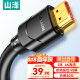 山泽HDMI线 4K数字高清线 3D视频线 5米 华为小米笔记本投影仪电脑电视机数据连接线 50SH8