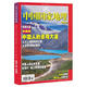 【京挑图书】9成新有磕碰/瑕疵中国国家地理杂志2006年10月318国道 318国道 标 8国道 标