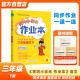 黄冈小状元作业本2024春新版三年级下册语文人教部编版R小学3年级天天练单元同步训练辅导练习册