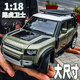 赟娅仿真DC正版蝙蝠战车越野汽车模型大号路虎卫士合金玩具车男生礼物 1:18路虎卫士【军绿】