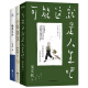 文学大师散文选：汪曾祺、梁实秋、季羡林的幽默人生（套装3册）：可能这就是人生吧+一生自在+慢煮生活