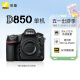 尼康（Nikon） D850专业级超高清全画幅数码单反相机 D850 单机（高像素支持商业摄影）