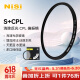 耐司（NiSi）CPL偏振镜77mm 圆形高清偏光镜 偏振镜 微单单反相机 消除反光滤镜 风光摄影 高清 CPL偏振镜