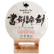 书剑2019年 贺开 纯料古树 普洱茶生茶 春茶 357g 1片