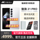 MEIZU/ 魅族 21 PRO 全网通5G手机【顺丰当天发+送PANDAER壳膜】新品 骁龙8Gen3 IP68 魅族21pro手机 魅族白 12+256GB （官方标配）