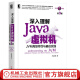 官网 深入理解Java虚拟机(JVM高级特性与最佳实践第3版) 第三版 周志明 Java开发入门程序设计 计算机书籍编程教程 组成原理书