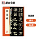 墨点字帖 张迁碑隶书毛笔字帖 碑帖精粹名品成人隶书练字帖 历代经典碑帖高清放大对照本京东618活动