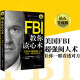 现货包邮 FBI教你读心术超级畅销书作家乔纳瓦罗代表作品美国FBI超强阅人术让你一眼看透对方 心理学图书