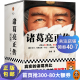 诸葛亮正传：全5册 套装收藏版 真实的诸葛亮比《三国演义》中的更厉害！ 马伯庸作序推荐 历史人物传记 三国志正史 中国史 读客