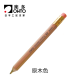 日本原装进口ohto乐多Sharp pencil木杆六角边自动铅笔2.0mm学生手绘素描填色粗木杆绘 原木色