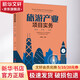 旅游产业项目实务 投资 开发 运营