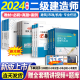 环球网校正版二建教材2024二级建造师考试用书名师讲义土建房建建筑市政机电公路水利水电全套 24新版（教材+真题+必刷题+案例）送视频题库 3科：建筑专业+法规+管理