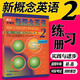 新概念英语1 智慧版 教材学生用书+练习册全2册1234 朗文外研社新概念英语2 中学生英语自学基础入门全套教材新华书店正版  新概念英语2 练习册
