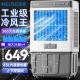 美菱（MeiLing）工业空调扇/冷风扇商用大型冷风机/工业水冷风扇制冷家用水空调加水制冷可移动MPK-DA0553机械款
