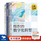 数字化时代的组织4本套：组织的数字化转型+华为数字化转型 企业持续有效增长的新引擎+重新想象组织+价值共生：数字化时代的组织管理 数字化转型 陈春花 华夏基石/企业经营管理书籍团购送朋友礼物